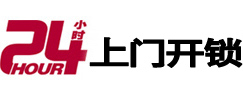 定日24小时锁行